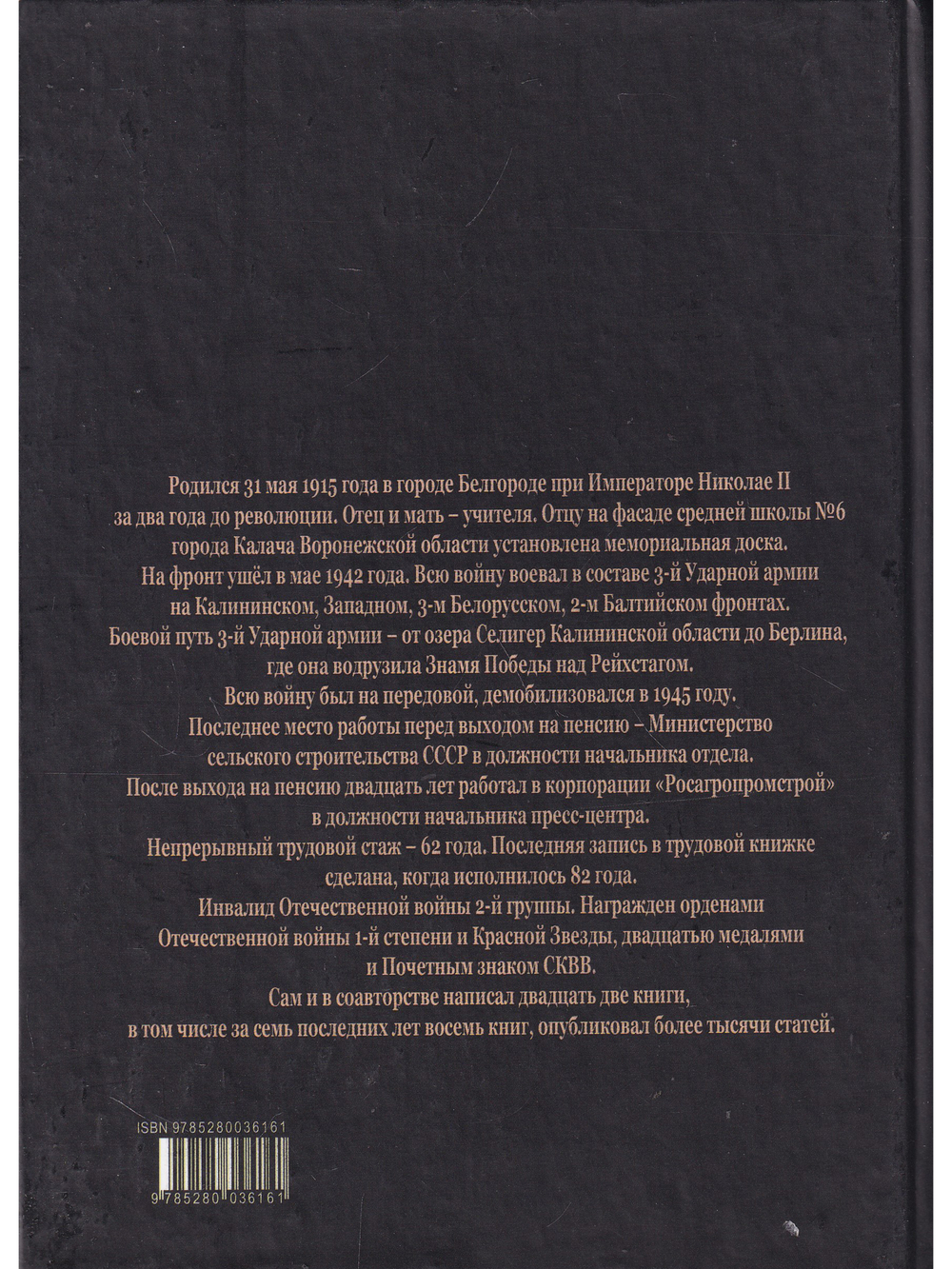 Шаги. Земля благословенная. Собрание сочинений