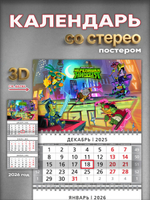 Настенный квартальный стереокалендарь c 3D-эффектом "Черепашки Ниндзя"