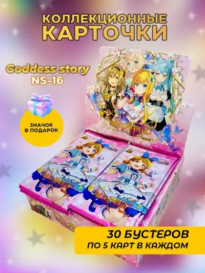 Коллекционные карточки аниме Goddess story 16 (NS-16)