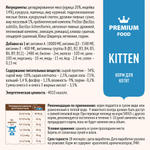 Sirius Kitten Сухой корм для котят с мясом индейки, 400 г