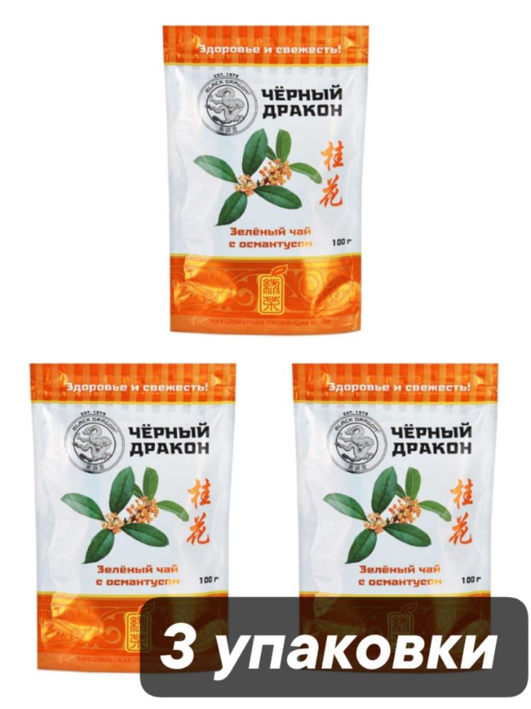 Чай зеленый Black dragon с османтусом 100 г, 3 шт