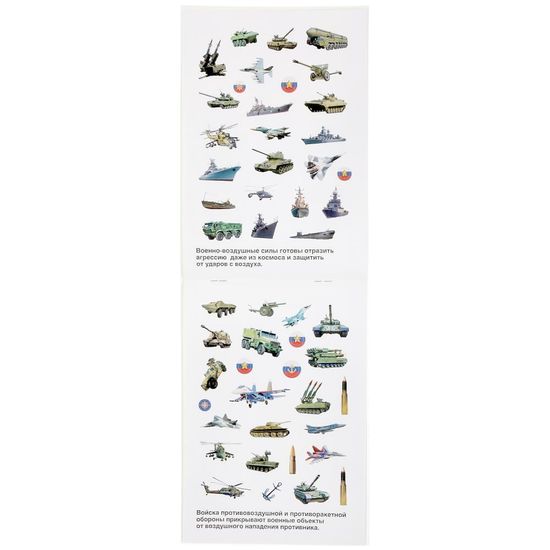 Альбом 100 наклеек малый формат. Военная техника. 145х210мм. 4 стр. наклеек. Умка