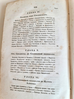 "Описание Отечественной войны в 1812 году. Часть 2". Александр Иванович Михайловский-Данилевский. 1839 г.