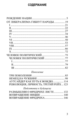 Политические сочинения. Том 2. Человек политический. Артур Мёллер ван ден Брук