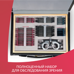 Набор пробных очковых линз Армед № 1 103 линзы