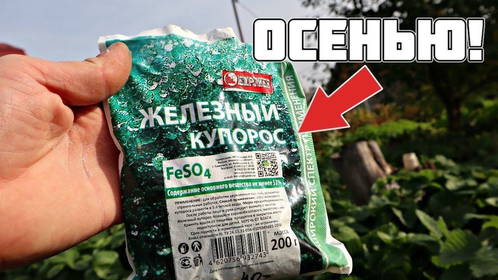 Железный купорос 200гр