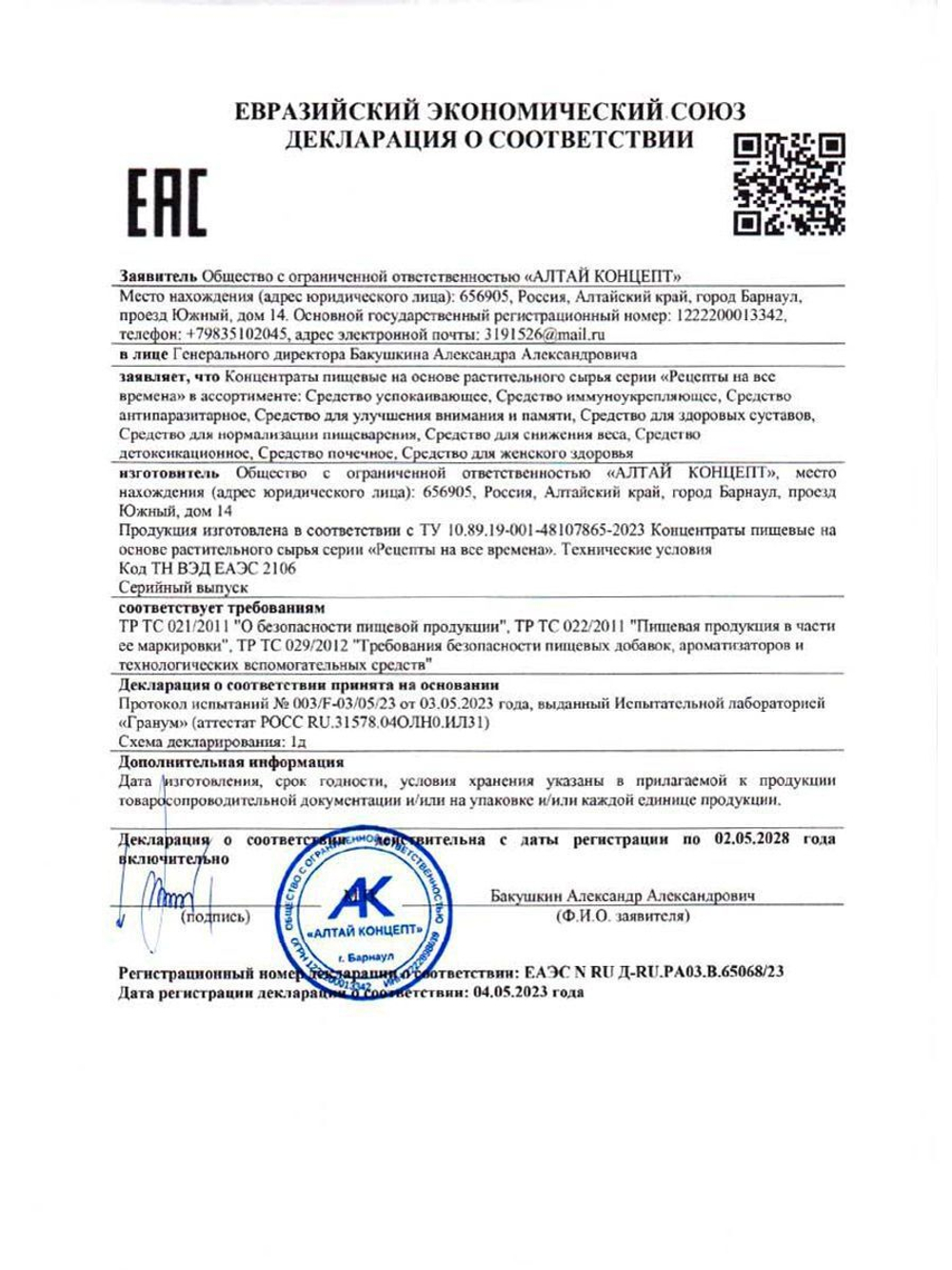 Концентрат пищевой на основе растительного сырья. Batel. Средство для снижения веса