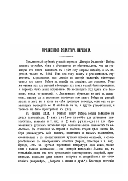 История европейской философии | А. Вебер; И. Линниченко; В. Подвысоцкий