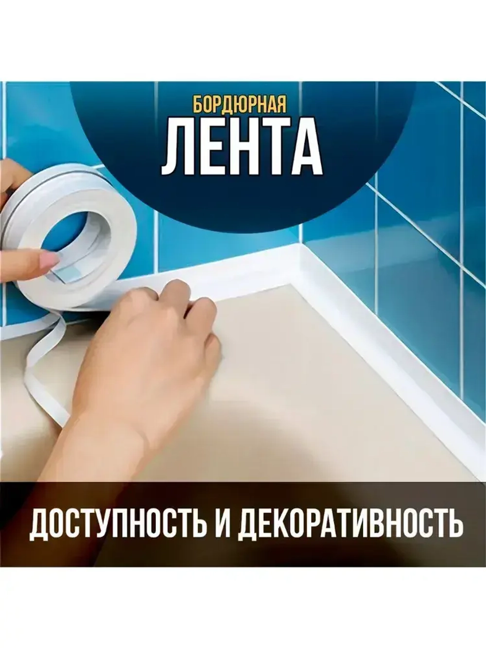 Молдинг самоклеющийся