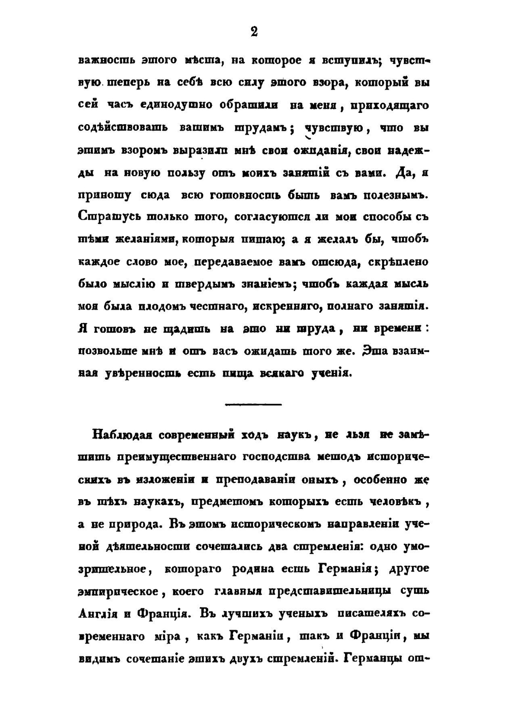 История поэзии. Том 1 | С. Шевырев