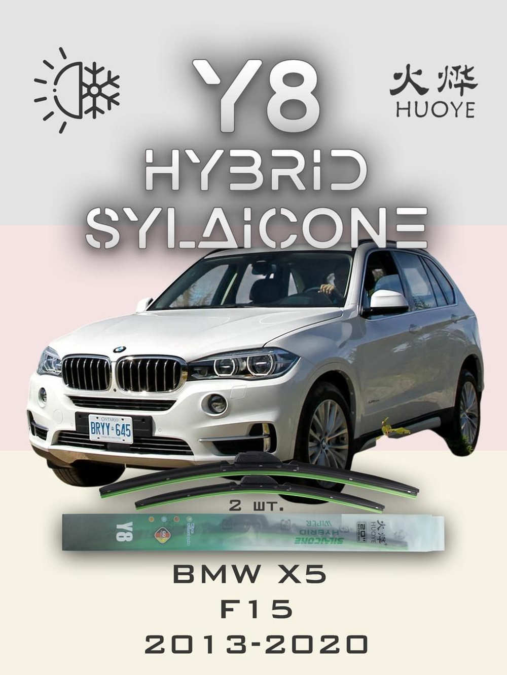 Щетки стеклоочистителя HUOYE Y8 600/500 мм на BMW X5 | Hook/J-Hook