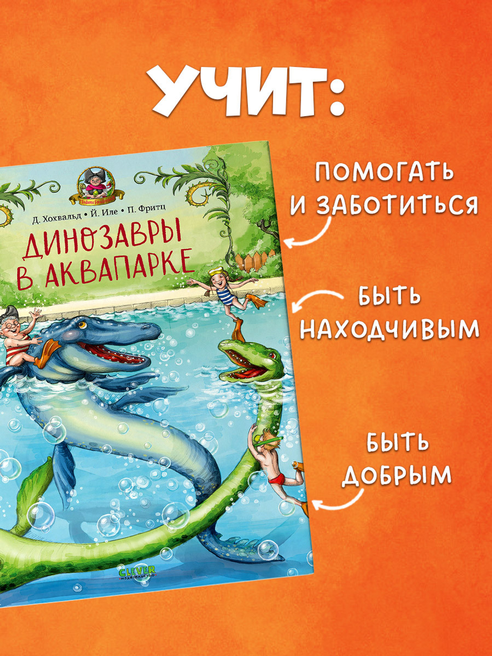 Каникулы у динозавров. Динозавры в аквапарке