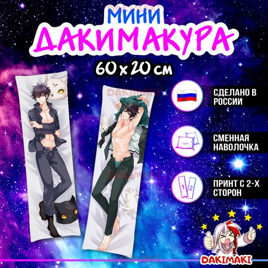 Мини дакимакура Фушигуро Мегуми из Магическая битва арт. M0925, 60х20 см