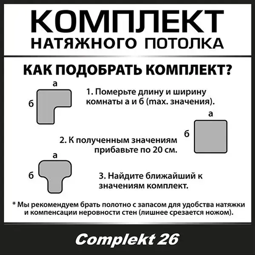 Натяжной потолок своими руками. Комплект 600*500. MSD Classic. Матовый