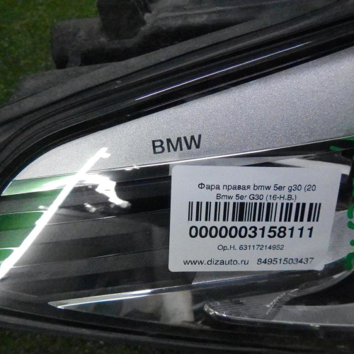 Фара правая BMW 5er G30 (2017-2020) LED