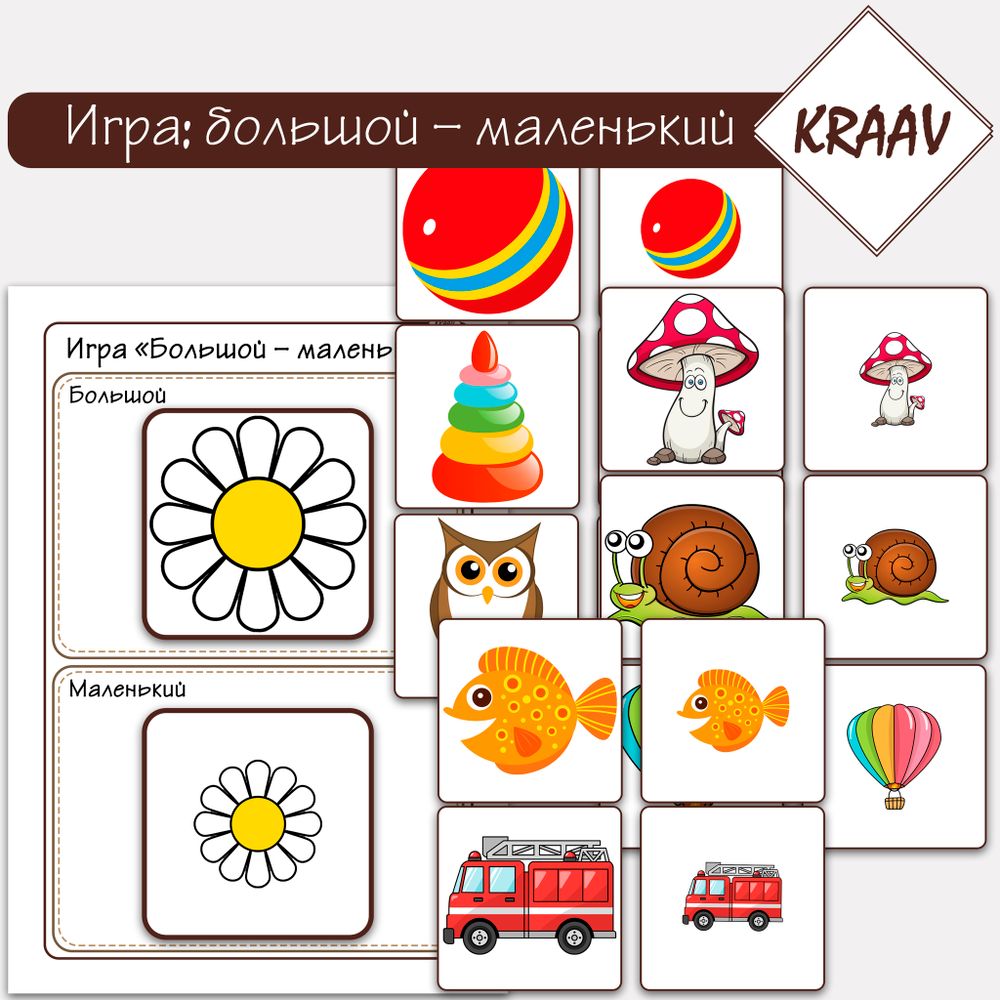 Дидактическая игра «Что где лежит?»