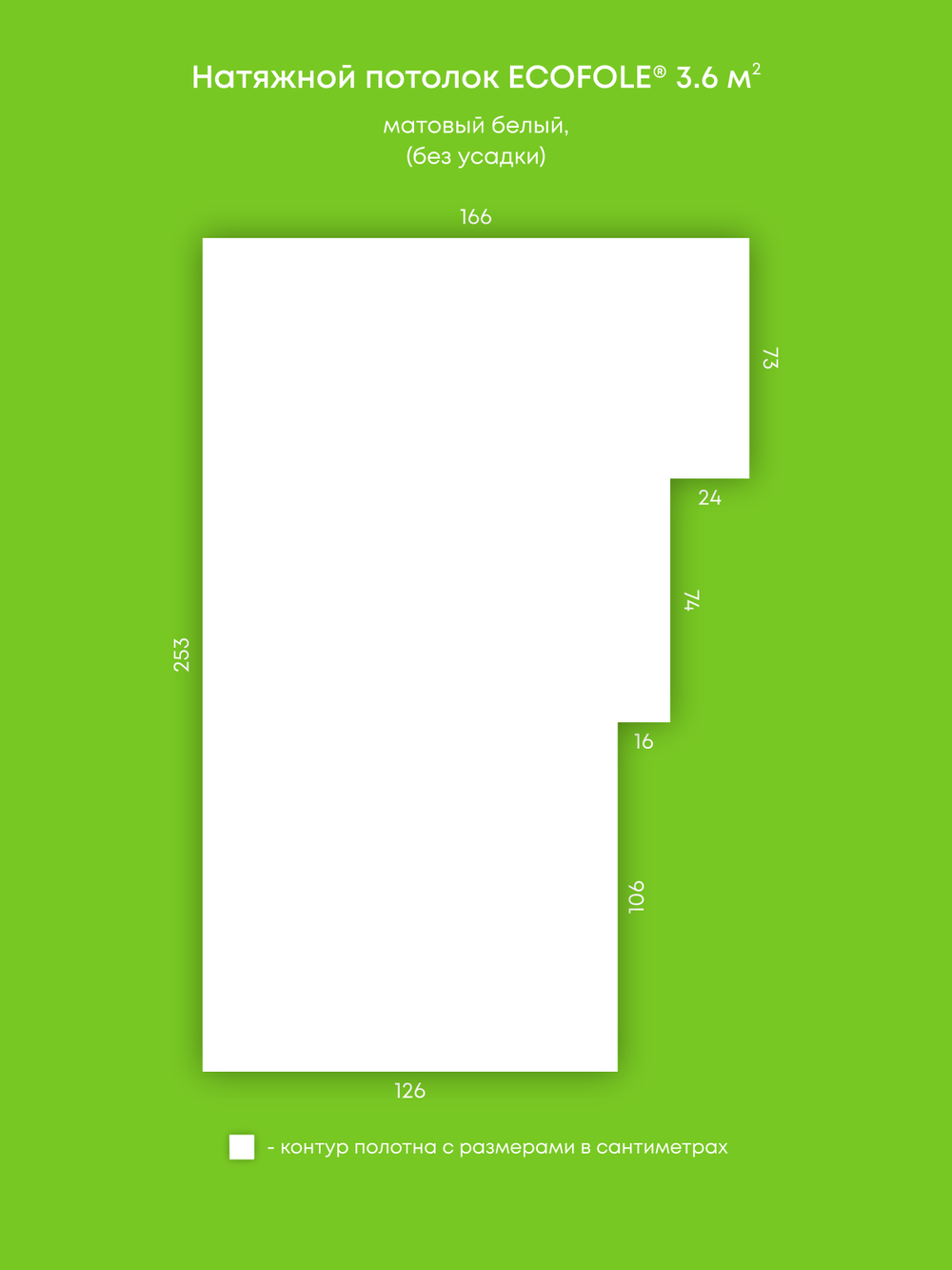 Матовый натяжной потолок 3.6 м2