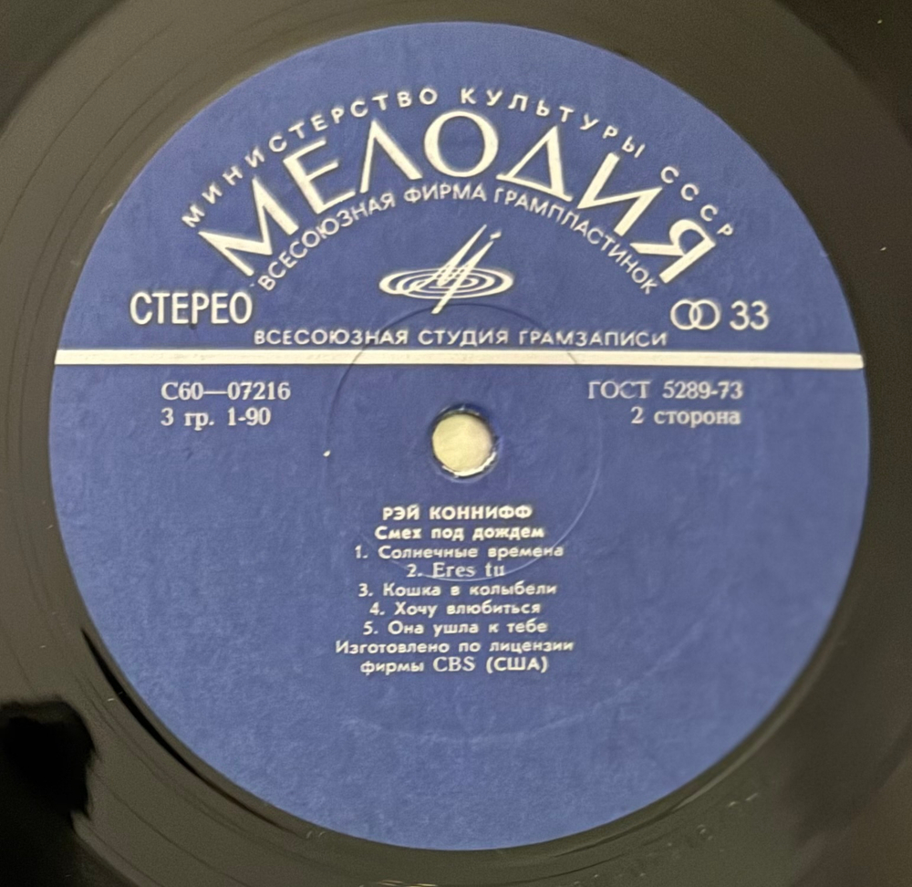 Виниловая пластинка Рэй Коннифф – Смех Под Дождем (Мелодия ) LP