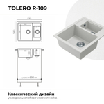 Мойка TOLERO R-109 белый №923С