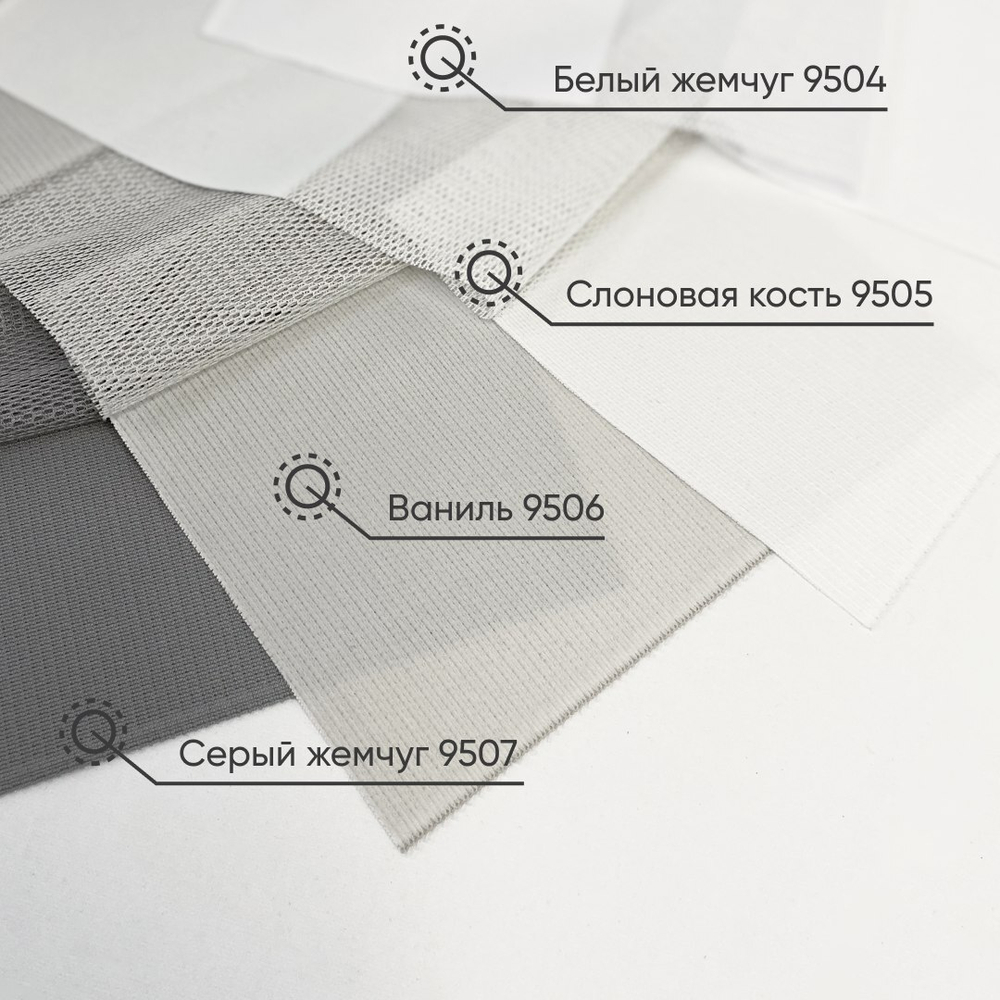 Вертикальные тюлевые жалюзи "Вальс" с карнизом Стандарт без декоративной планки, ткань коллекции Шуберт, цвет 9511 молочный