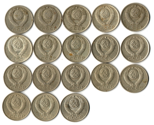 Набор 15 копеек СССР (18 монет) 1961,62, 77-91м/л. VF-XF