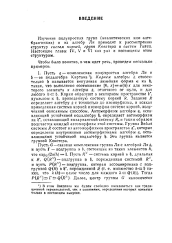 Группы и алгебры Ли. Часть 2 | Н. Бурбаки