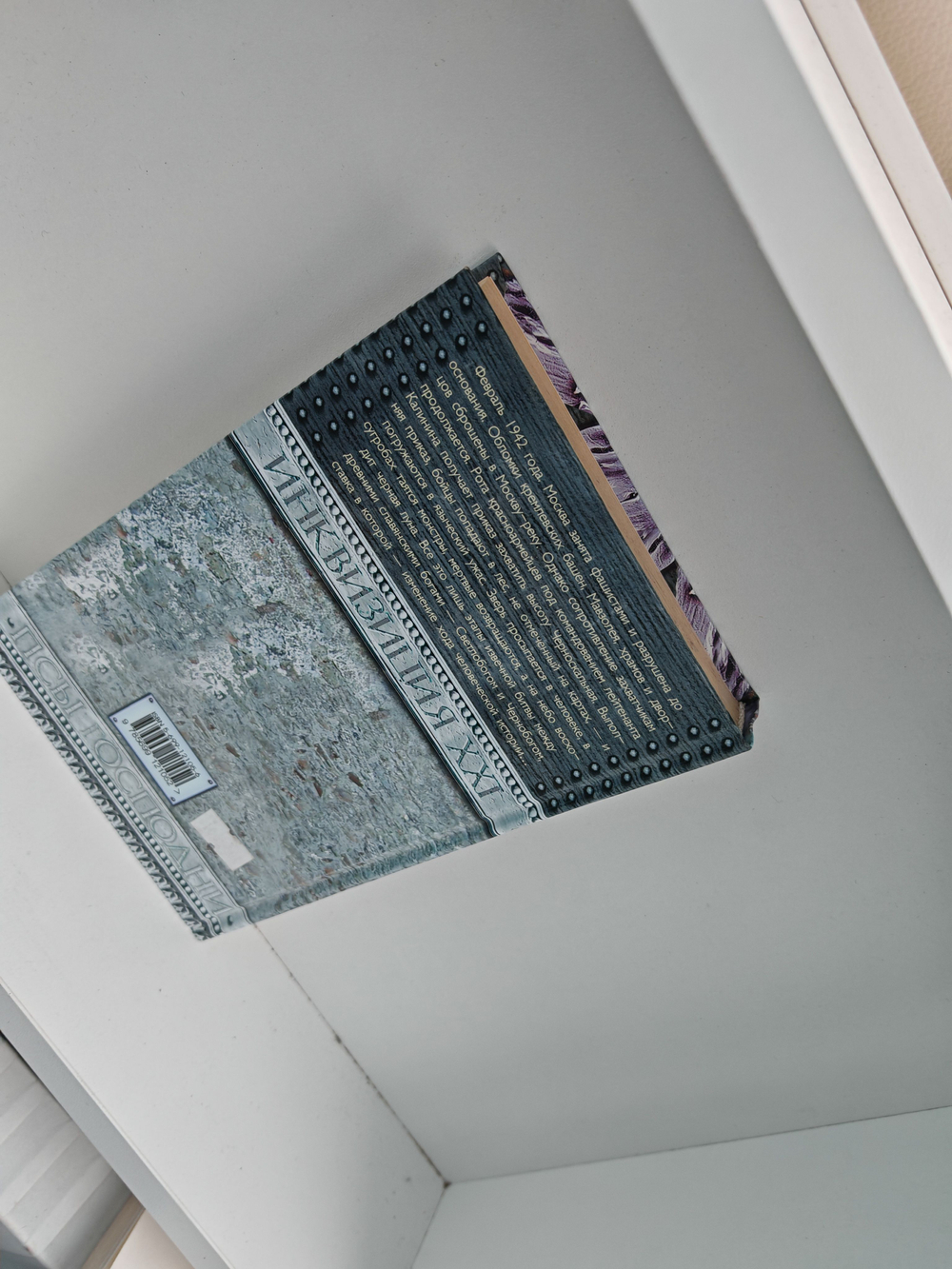 Битва за смерть