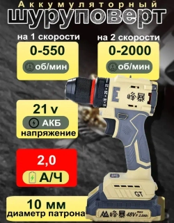 FENGBAO Дрель-шуруповерт, 21 В, 60 Нм, 2 АКБ