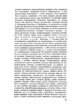 Дореволюционный строй России | Г.Б. Слиозберг
