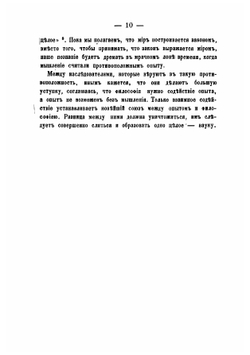 Вращение жизни в природе. Письма Я. Молешота | Молешотт Якоб