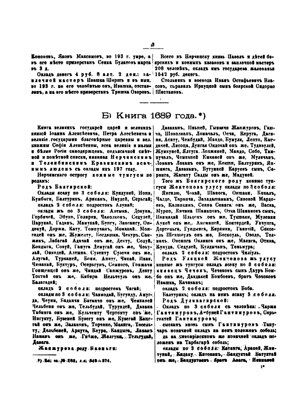 Сибирские города. Материалы для их истории XVII и XVIII столетий Нерчинск Селенгинск Якутск | И. Н. Николев