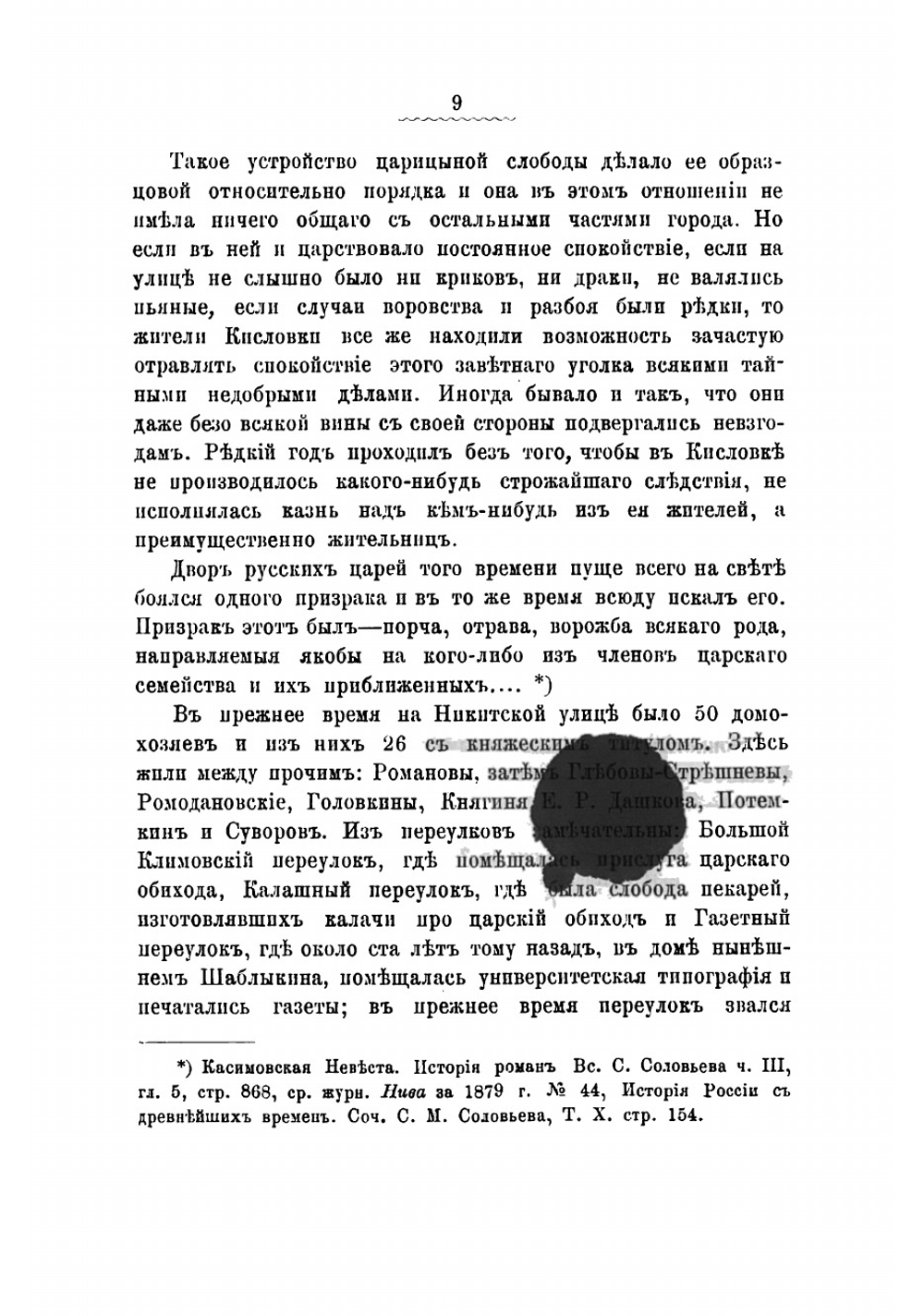 Историческое и археологическое описание Московского Никитского девичьего монастыря, основанного родителем патриарха Филарета Никитой Романовичем | Токмаков Иван Федорович
