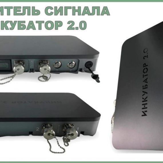Усилитель сигнала дронов Инкубатор 2.0