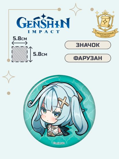 Значок Геншин Импакт Фарузан / Genshin Impact Chibi Expressions Faruzan