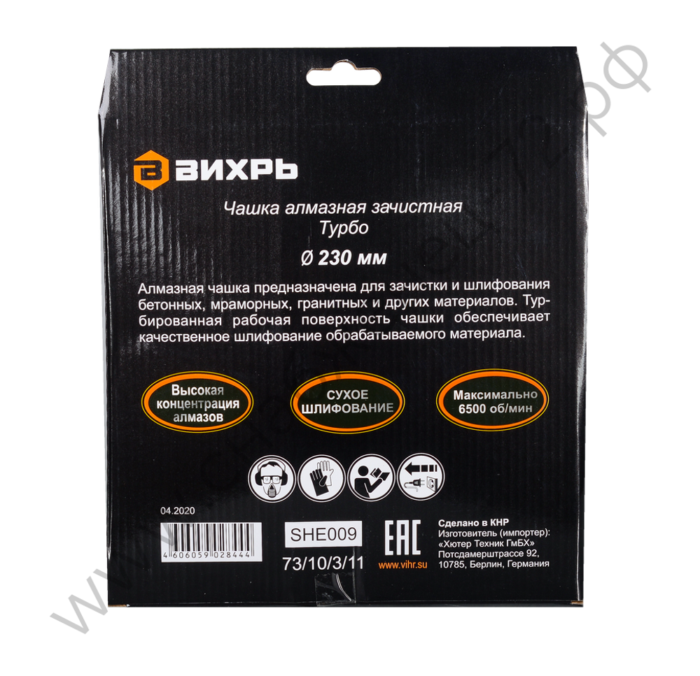 Чашка алмазная зачистная, 230 мм, Турбо Вихрь