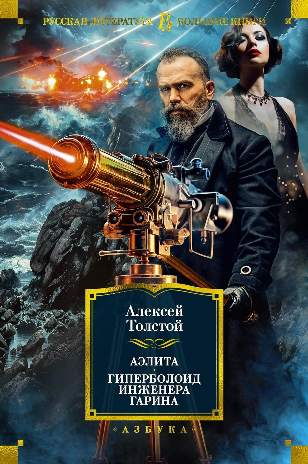 Гиперболоид инженера Гарина