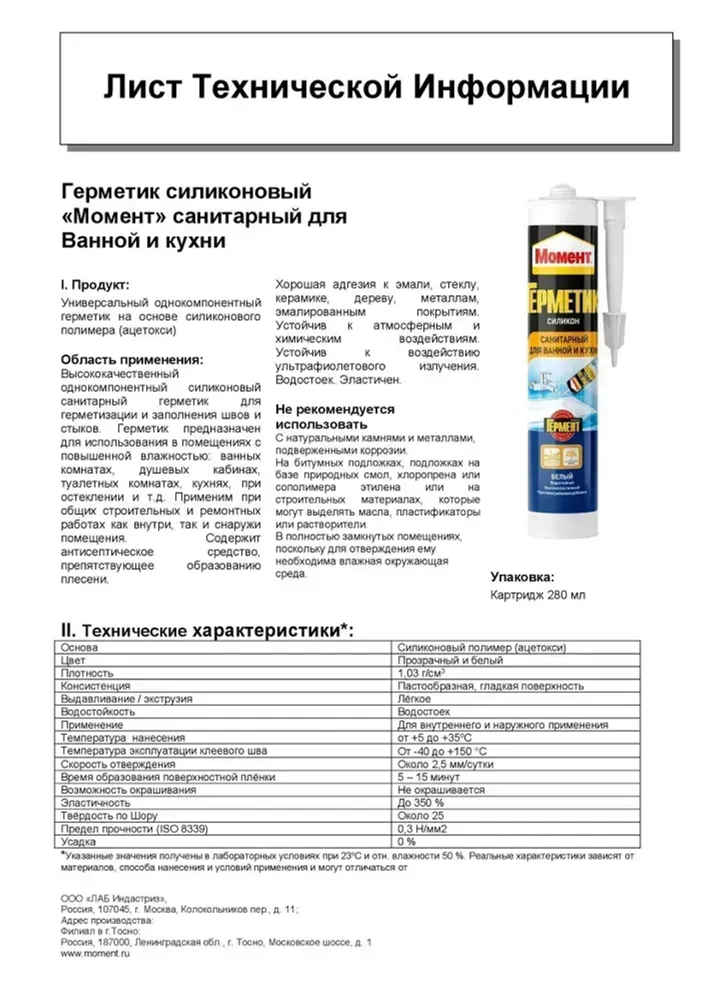Герметик силиконовый санитарный Момент 280 мл БЕЛЫЙ для ванной и кухни водостойкий