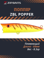 Поппер для рыбалки ZIPBAITS ZBL Popper, 68мм, 8.3гр., поверхностный, цвет 075R, плавающий
