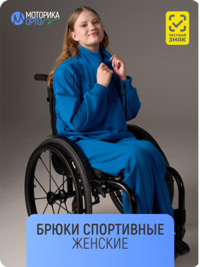 Брюки спортивные женские К