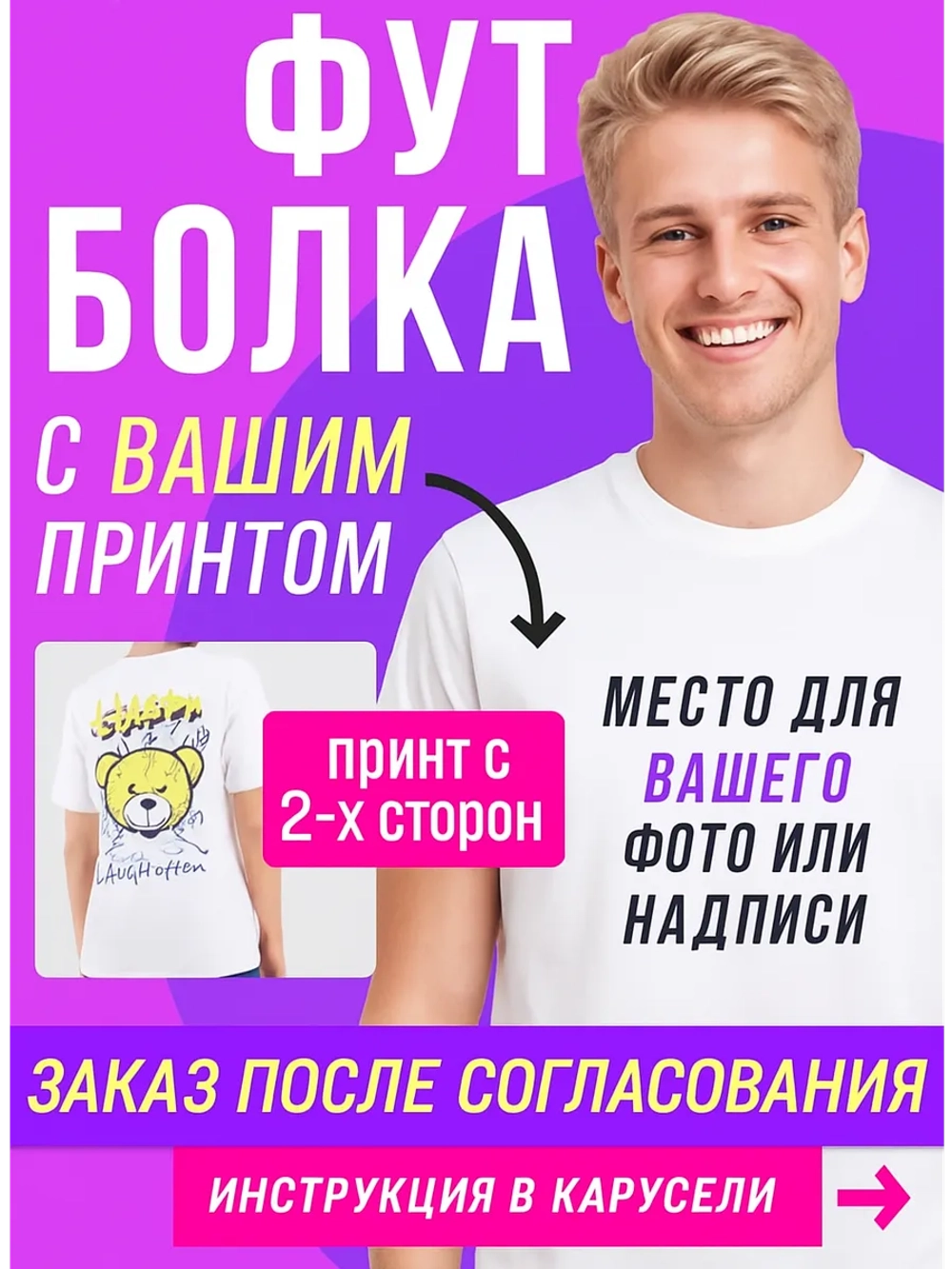 Футболка со своим фото, принт с 2-х сторон