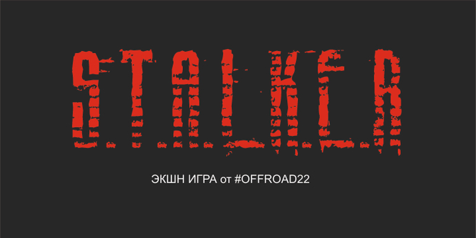 Экшн игра от #OFFROAD22