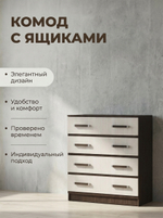 Комод Лотос 80х86,6х42 см 4 ящика универсальный вместительный