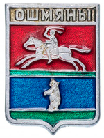 Значок СССР. Ошмяны. Геральдика. 1978 год