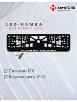 Рамка с LED подсветкой надписи. Мамкин модник.