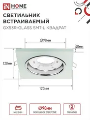 Светильник встраиваемый GX53R-glass SMT-L КВАДРАТ с подсветкой 4К под лампу GX53 матовый IN HOME