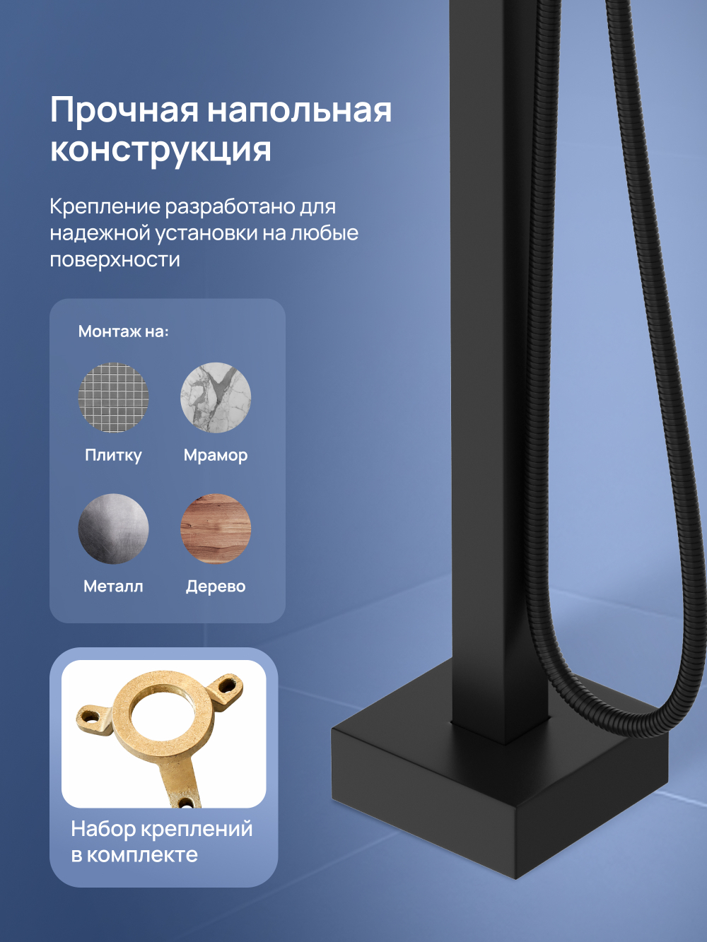 Напольный смеситель для ванны с душем STWORKI Карлстад S35130BK матовый черный