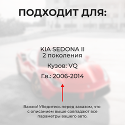 Ремкомплект ограничителей дверей KIA SEDONA (II) VQ (2 двери, тип 20) 2006-2014
