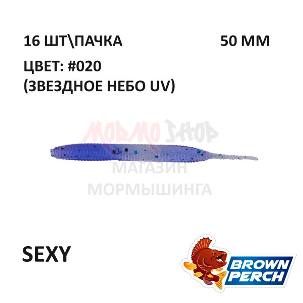 Sexy 50 мм - приманка Brown Perch (16 шт)