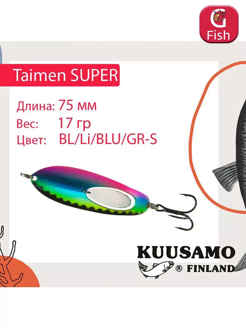 Блесна для рыбалки Taimen 75 мм колебалка 17 г