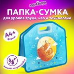 Папка-сумка ЮНЛАНДИЯ, 1 отделение, фетровые ручки, 34х30х11 см, "Moon fox", 270996